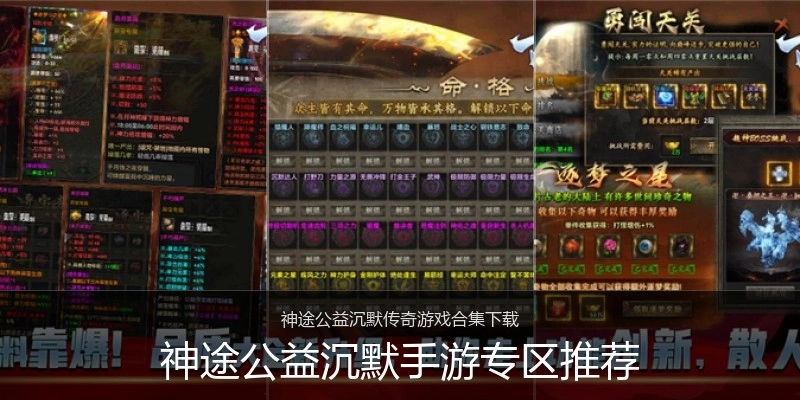 神途公益沉默手游专区推荐