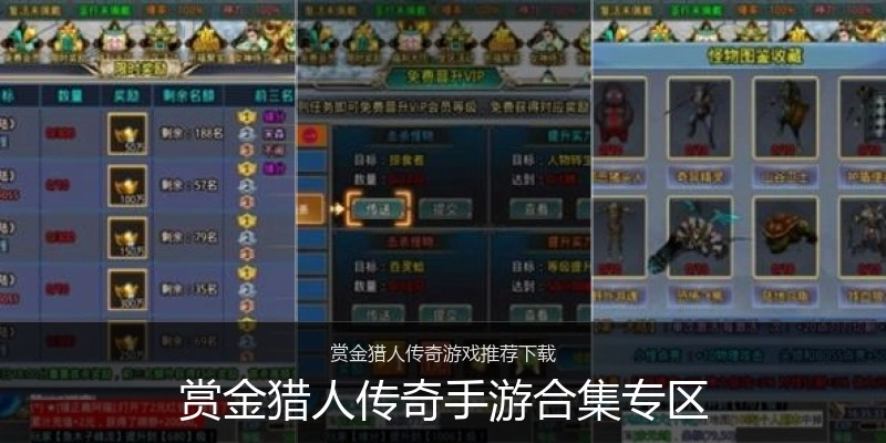 赏金猎人传奇手游合集专区