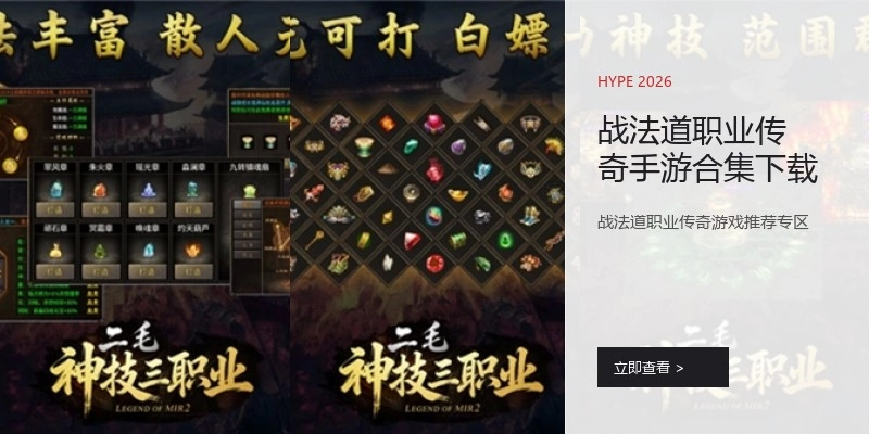 战法道职业传奇手游合集下载