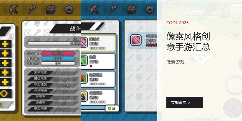 像素风格创意手游汇总