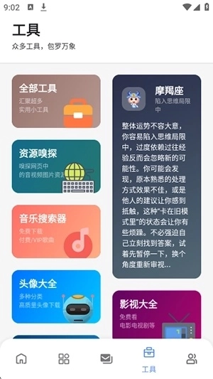 次元世界工具板块
