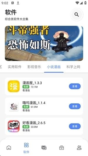次元世界软件分类界面