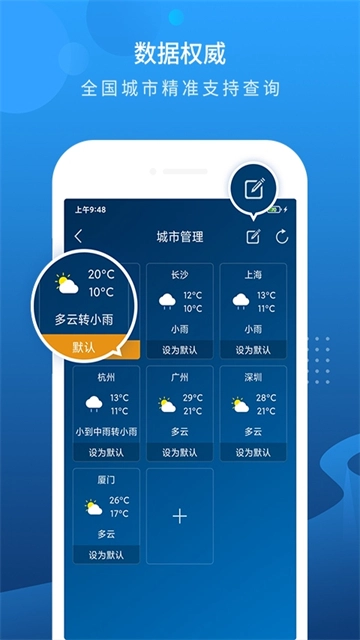 本地天气预报最新版3