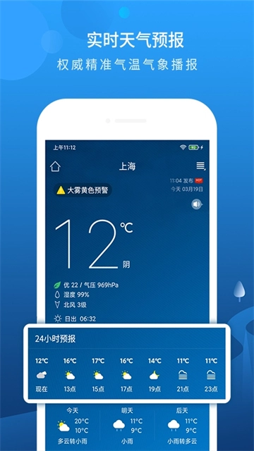 本地天气预报最新版4