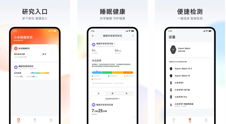 小米健康研究怎么查找key
