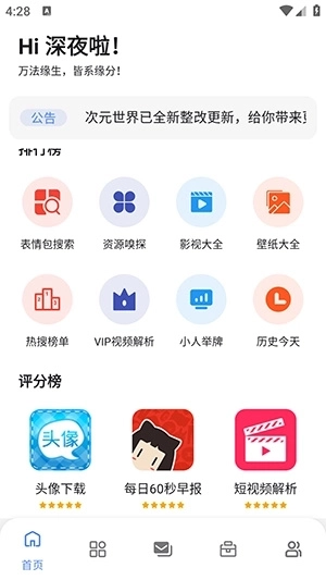 次元世界app怎么用？次元世界app使用攻略