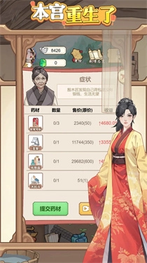 本宫重生了马嬷嬷药材收购