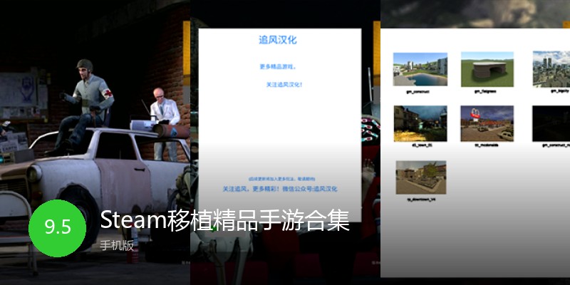Steam移植精品手游合集