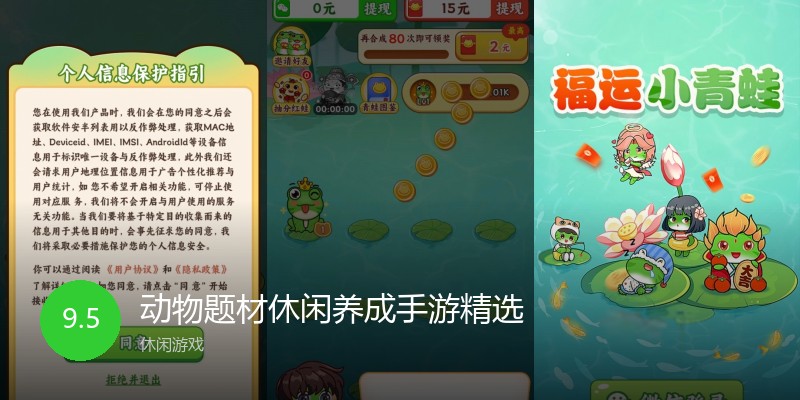 动物题材休闲养成手游精选