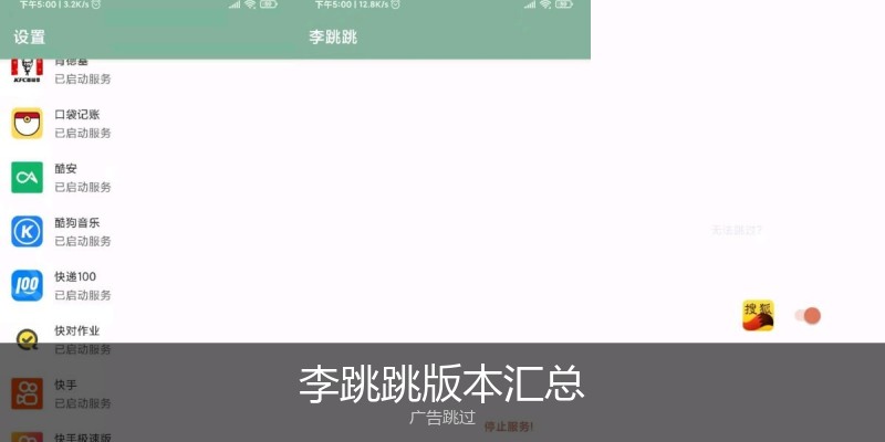 李跳跳版本汇总