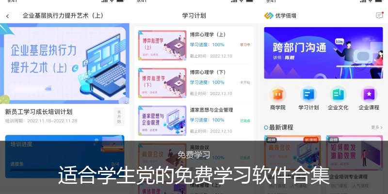 适合学生党的免费学习软件合集