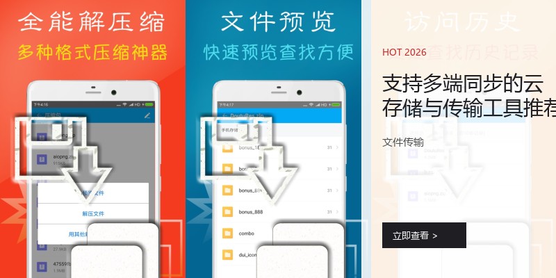支持多端同步的云存储与传输工具推荐