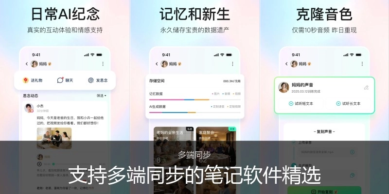 支持多端同步的笔记软件精选
