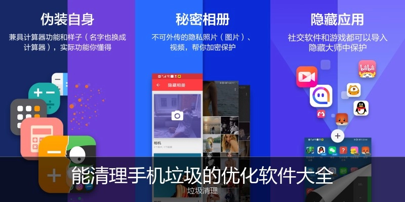 能清理手机垃圾的优化软件大全