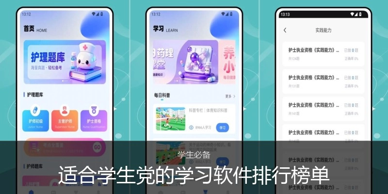 适合学生党的学习软件排行榜单