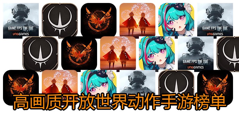 高画质开放世界动作手游榜单