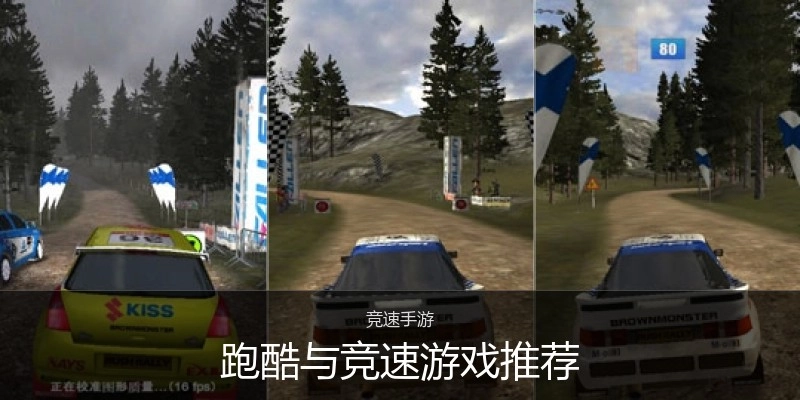 跑酷与竞速游戏推荐