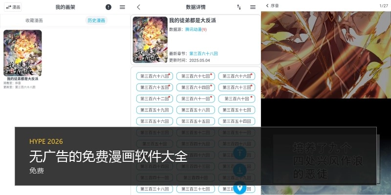 无广告的免费漫画软件大全