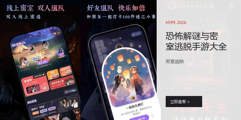 恐怖解谜与密室逃脱手游大全