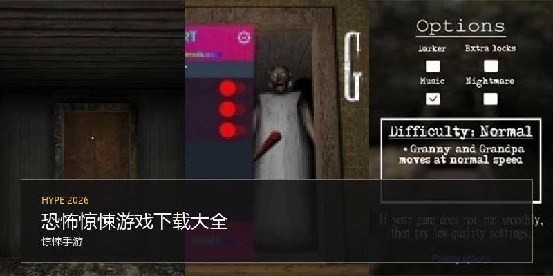 恐怖惊悚游戏下载大全