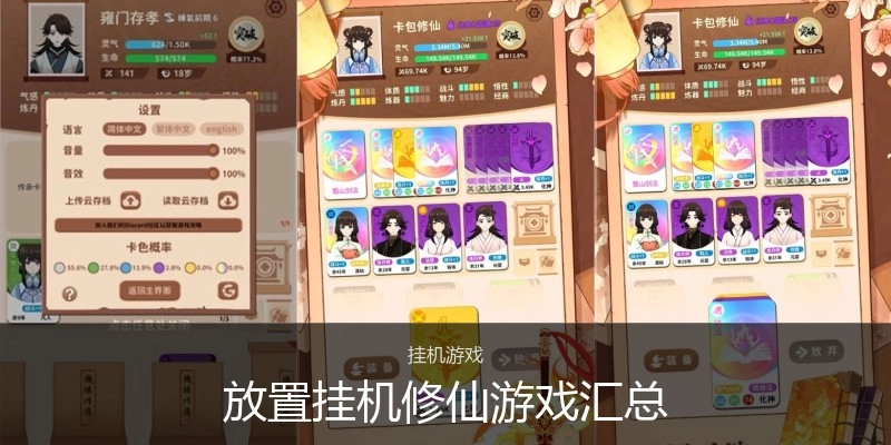 放置挂机修仙游戏汇总