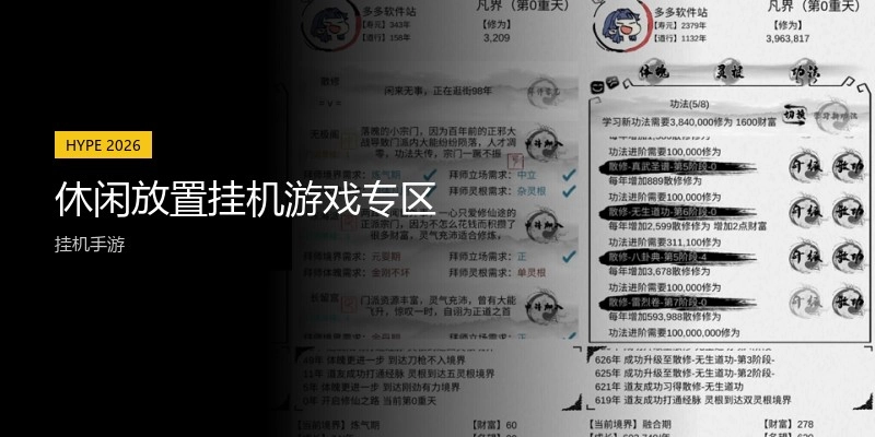 休闲放置挂机游戏专区