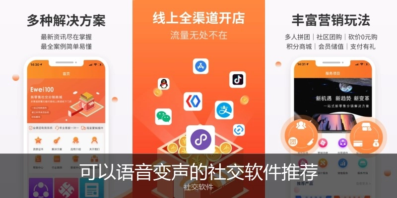 可以语音变声的社交软件推荐