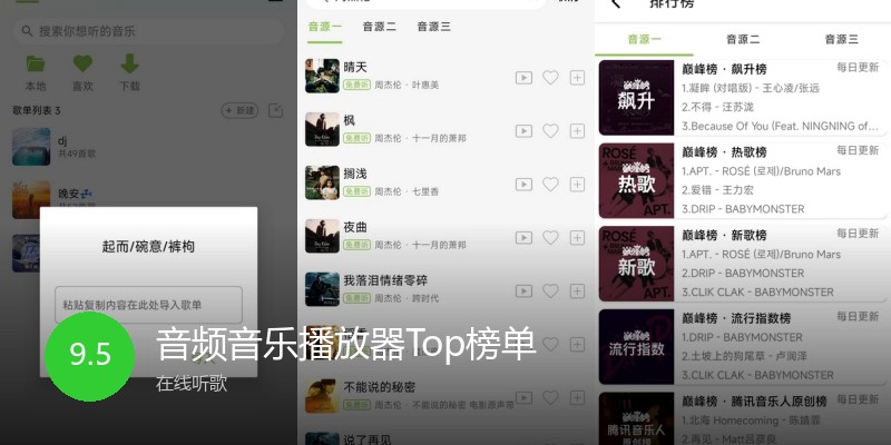 音频音乐播放器Top榜单