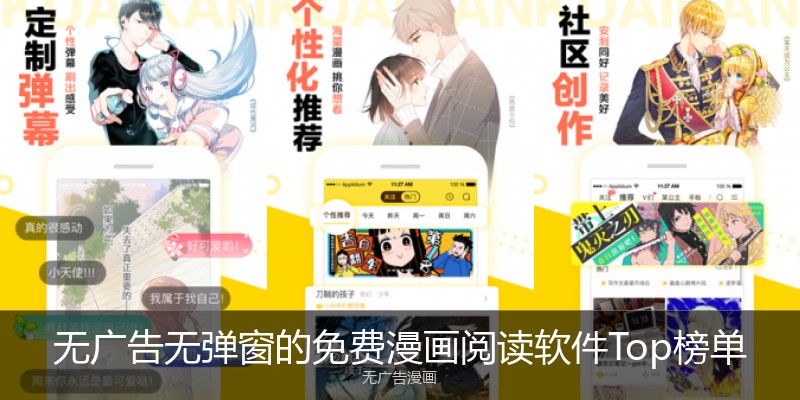 无广告无弹窗的免费漫画阅读软件Top榜单