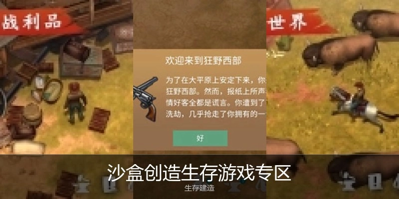沙盒创造生存游戏专区