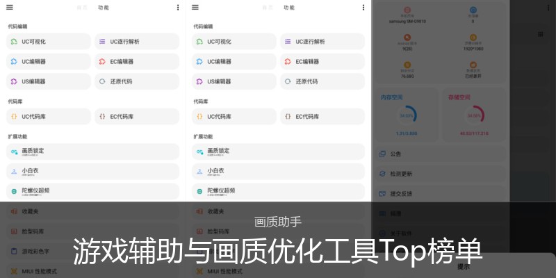 游戏辅助与画质优化工具Top榜单