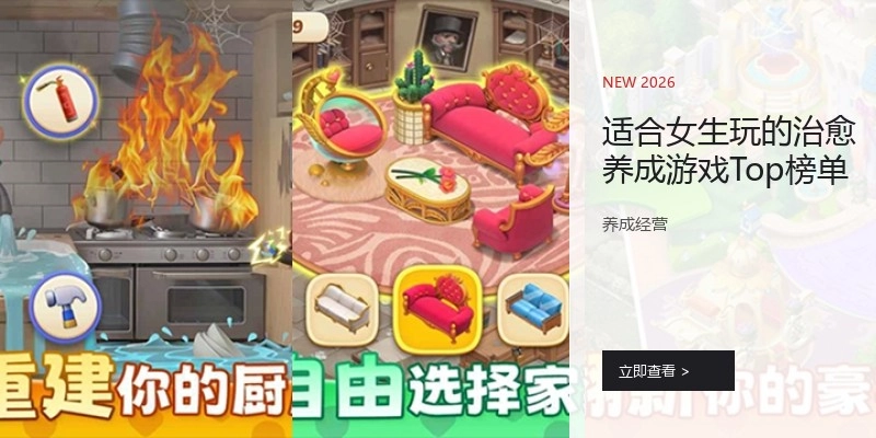 适合女生玩的治愈养成游戏Top榜单
