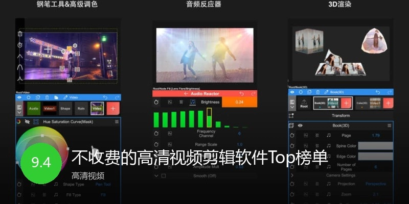 不收费的高清视频剪辑软件Top榜单