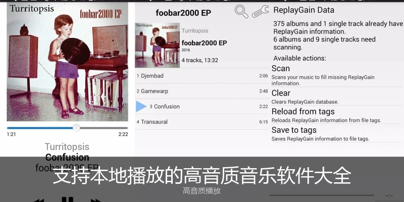 支持本地播放的高音质音乐软件大全
