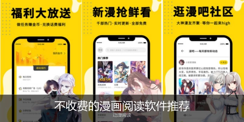 不收费的漫画阅读软件推荐
