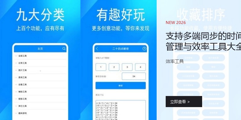 支持多端同步的时间管理与效率工具大全