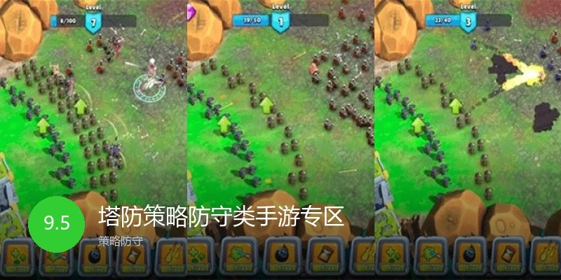 塔防策略防守类手游专区