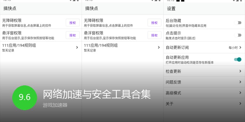 网络加速与安全工具合集