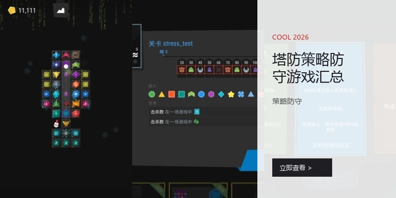 塔防策略防守游戏汇总