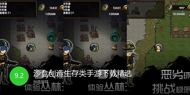 沙盒创造生存类手游下载精选
