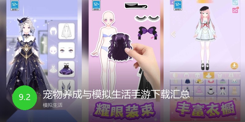 宠物养成与模拟生活手游下载汇总