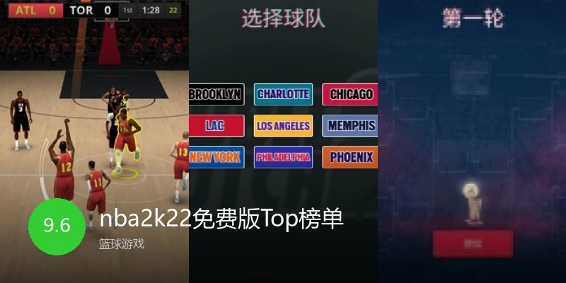 nba2k22免费版Top榜单