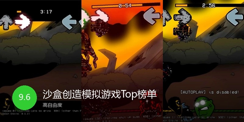 沙盒创造模拟游戏Top榜单
