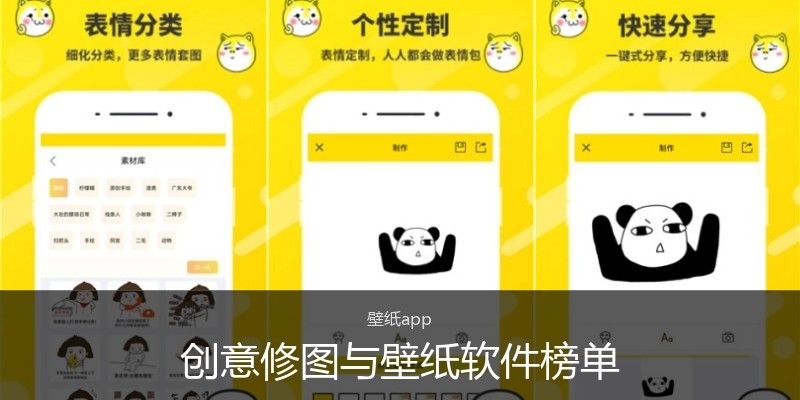 创意修图与壁纸软件榜单