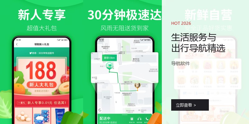 生活服务与出行导航精选