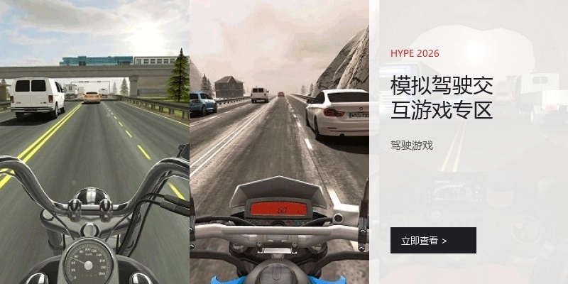 模拟驾驶交互游戏专区