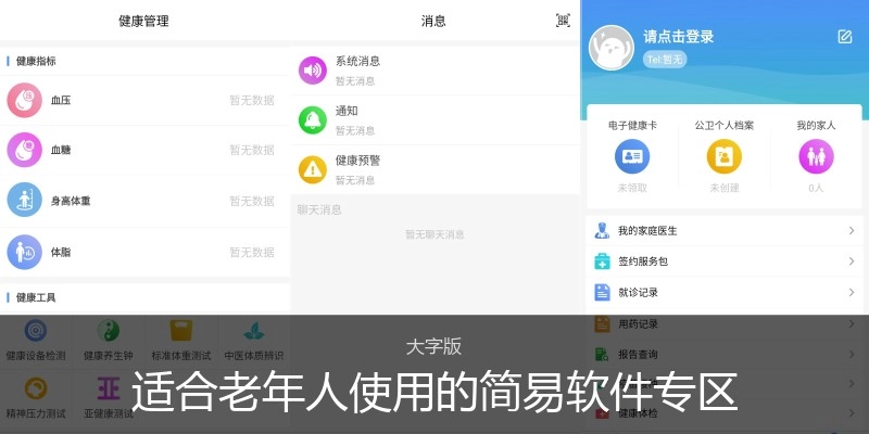 适合老年人使用的简易软件专区