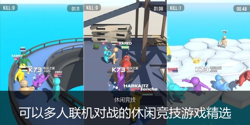可以多人联机对战的休闲竞技游戏精选