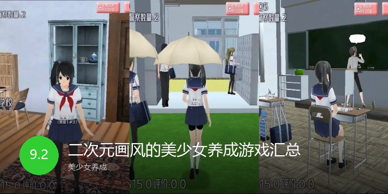 二次元画风的美少女养成游戏汇总