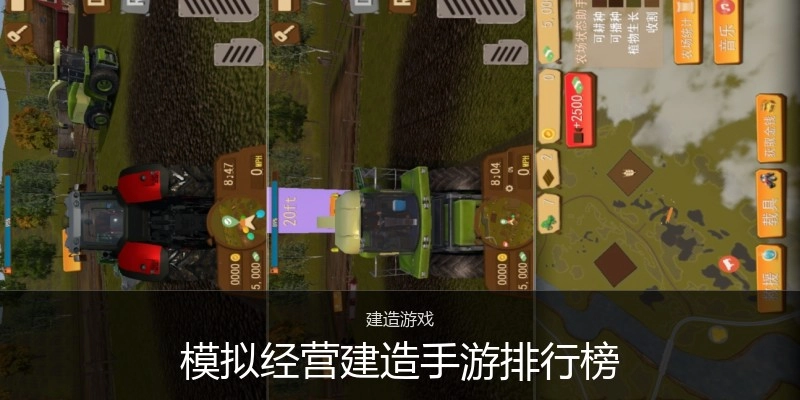 模拟经营建造手游排行榜